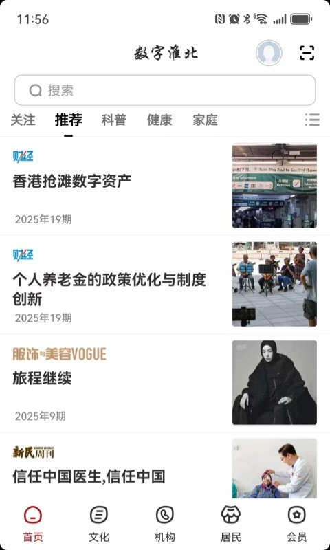 
数字淮北