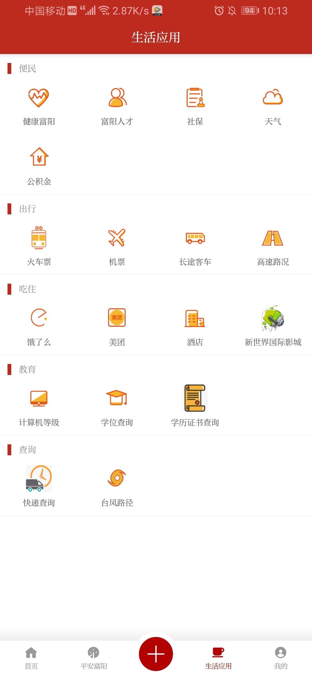 
爱尚富阳app