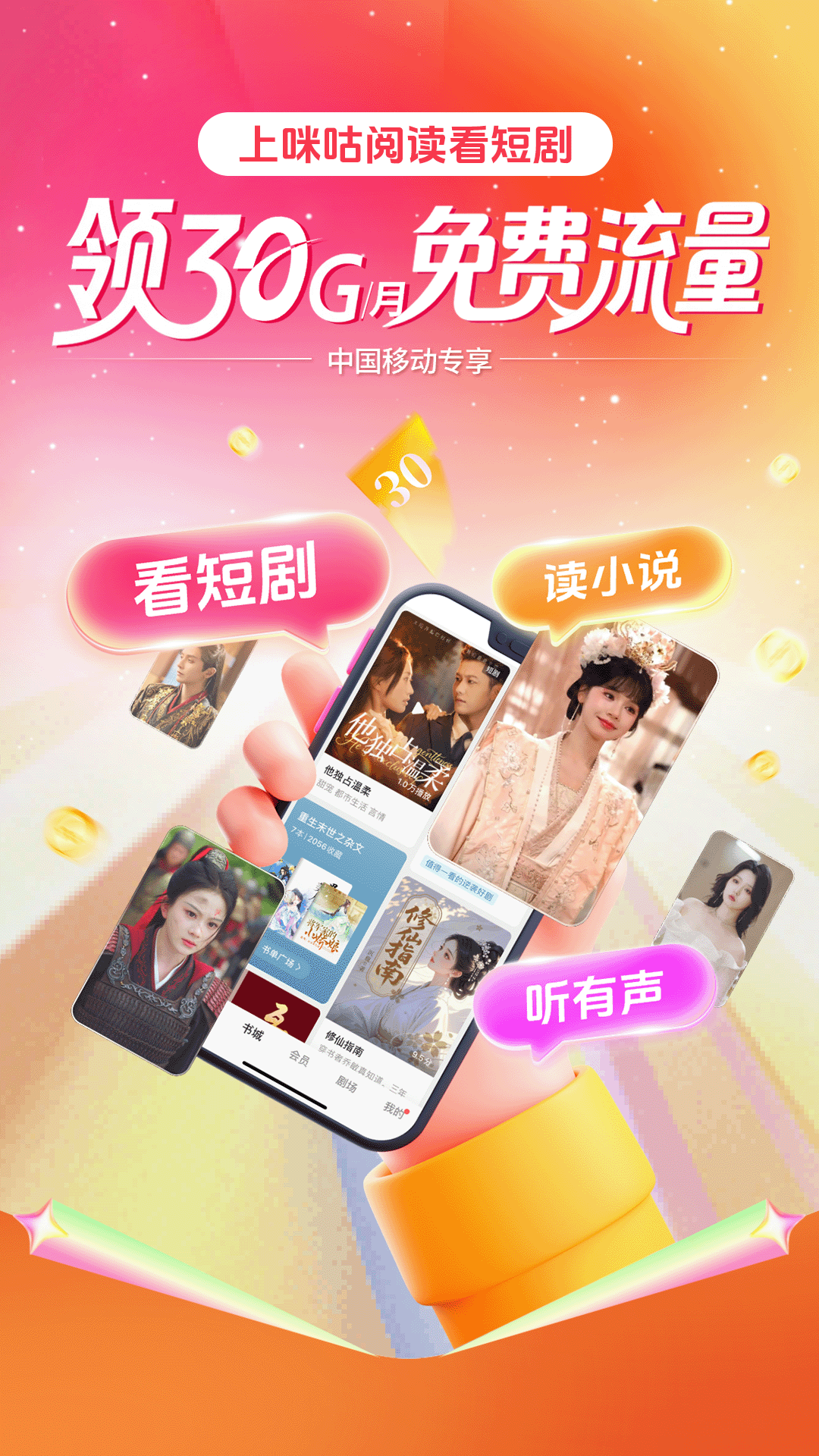 
咪咕阅读app