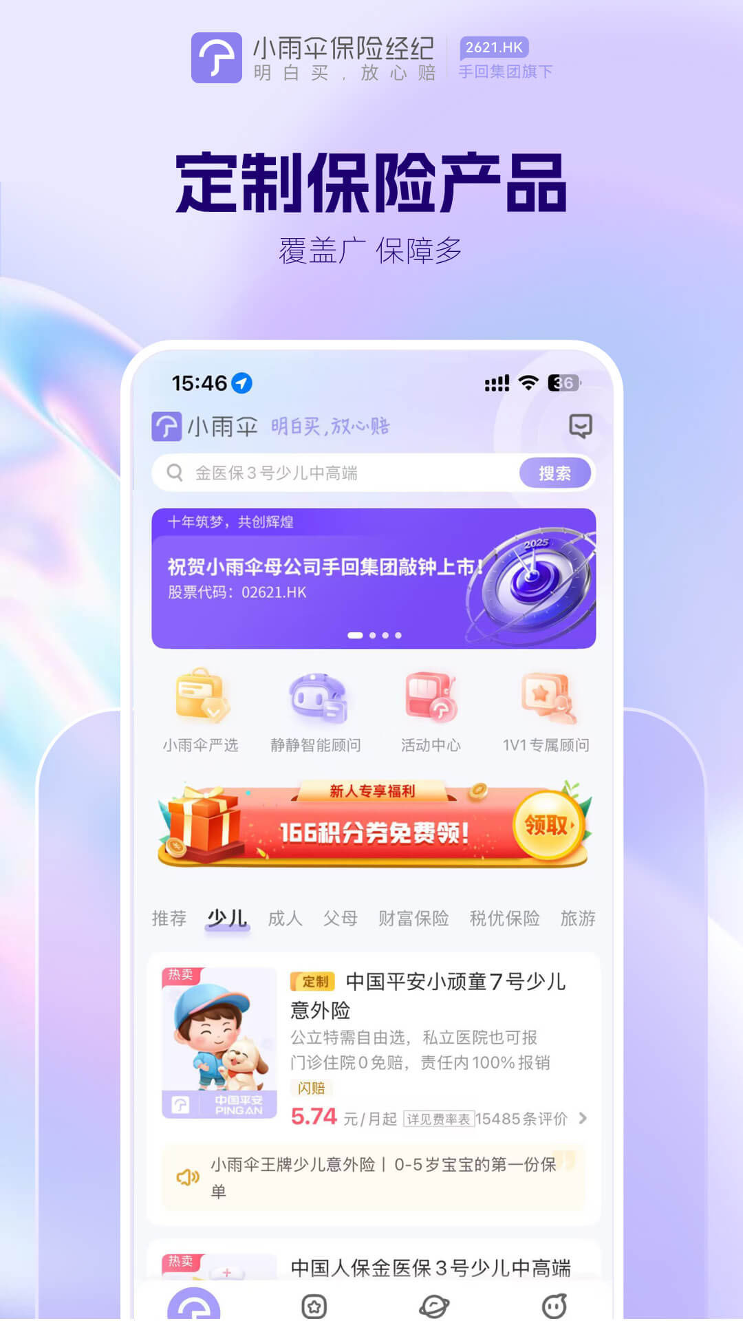 
小雨伞app