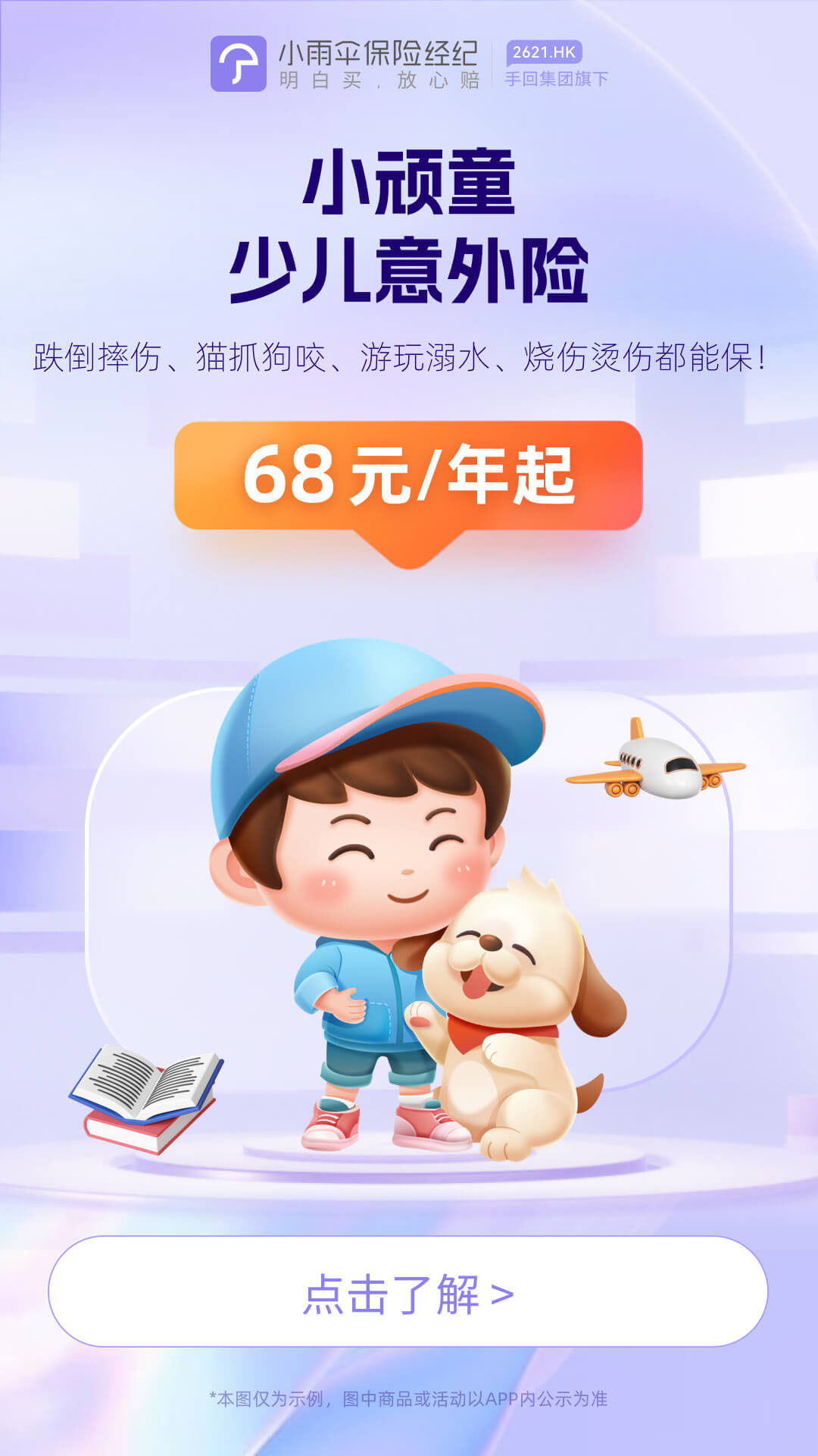 
小雨伞app