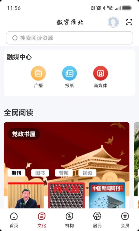 
数字淮北