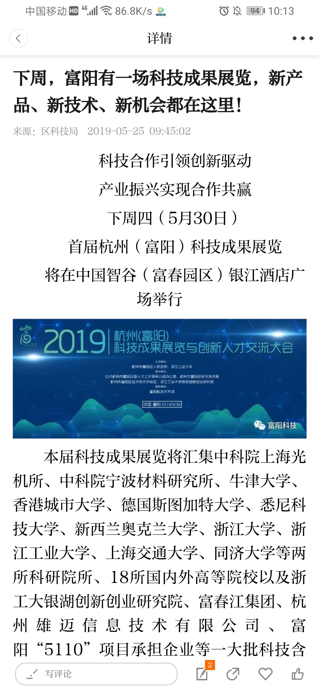 
爱尚富阳app
