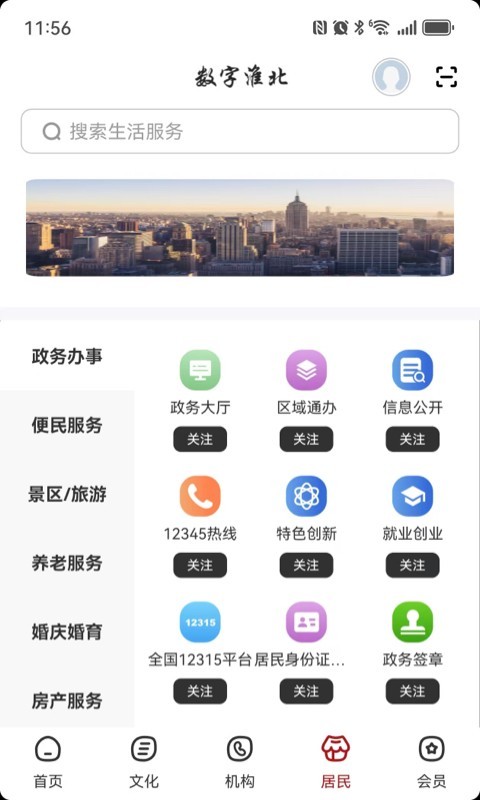 
数字淮北