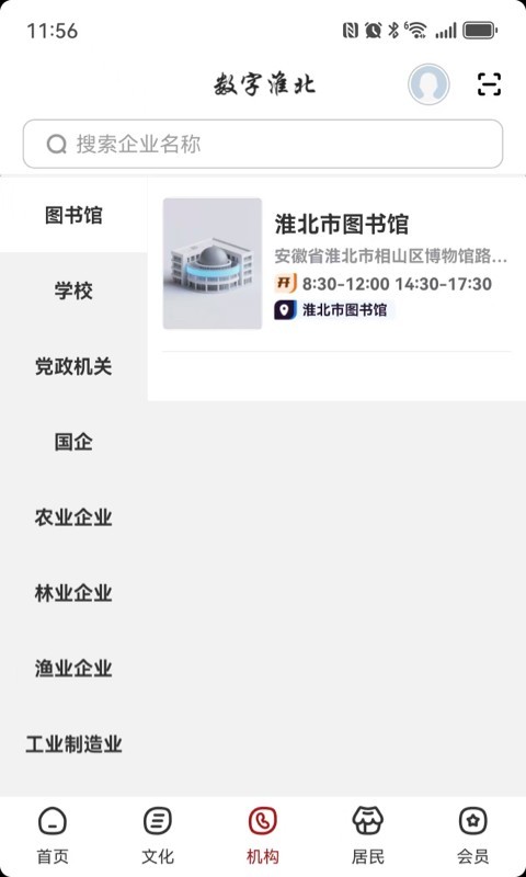 
数字淮北
