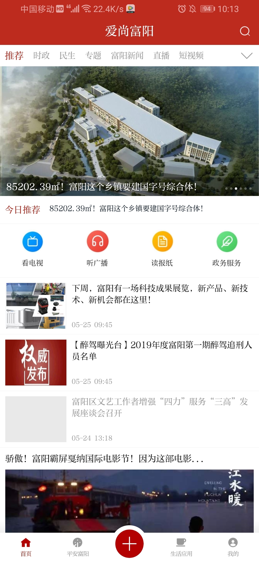 
爱尚富阳app