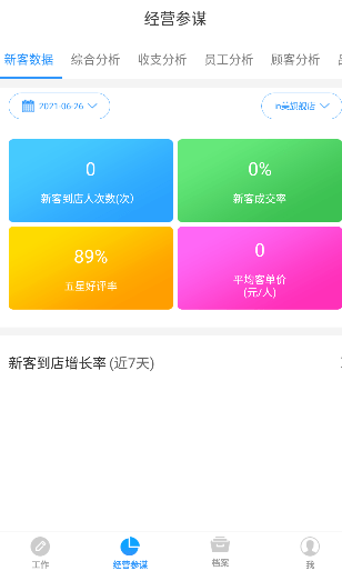 
百惠美业app