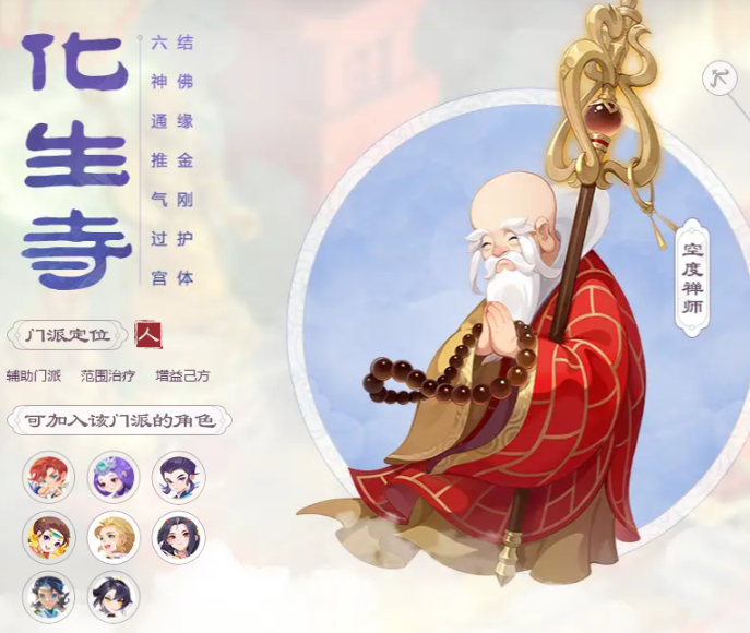 梦幻西游轻享服职业选择推荐3