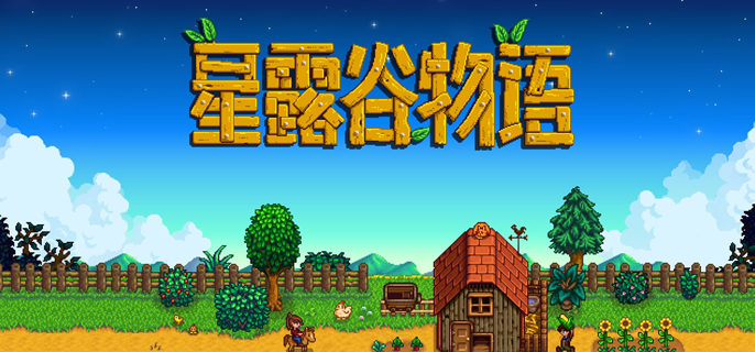 星露谷物语黄金钟怎么获得-黄金钟获取方法