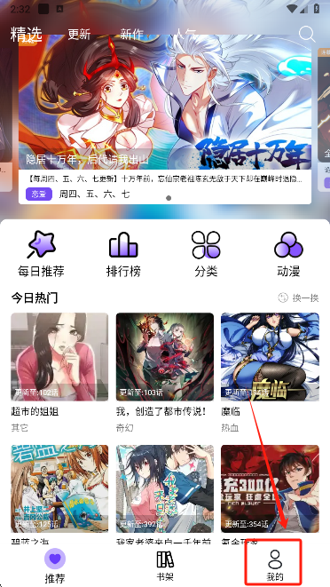 漫趣漫画 app官网版(图2)
