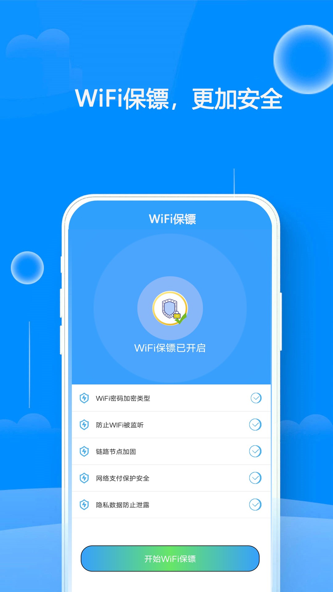 
WiFi邻舍钥匙