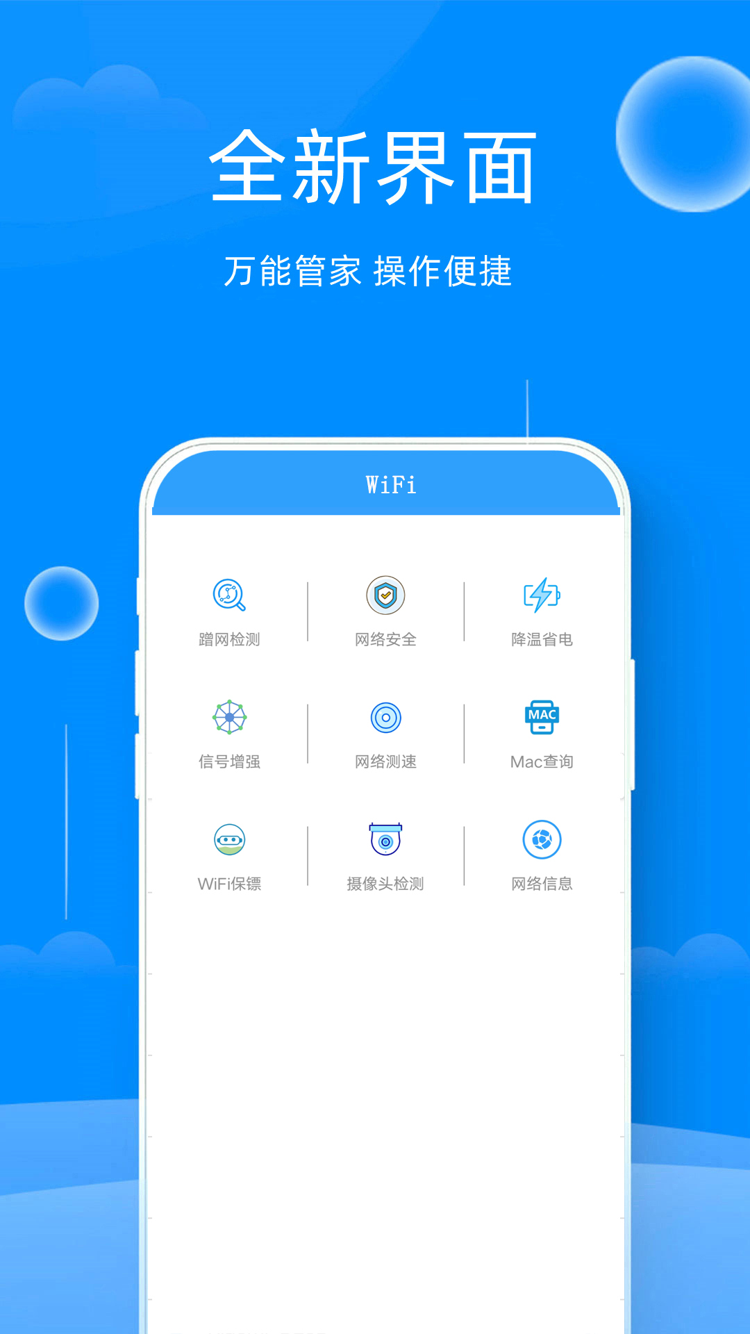 
WiFi邻舍钥匙