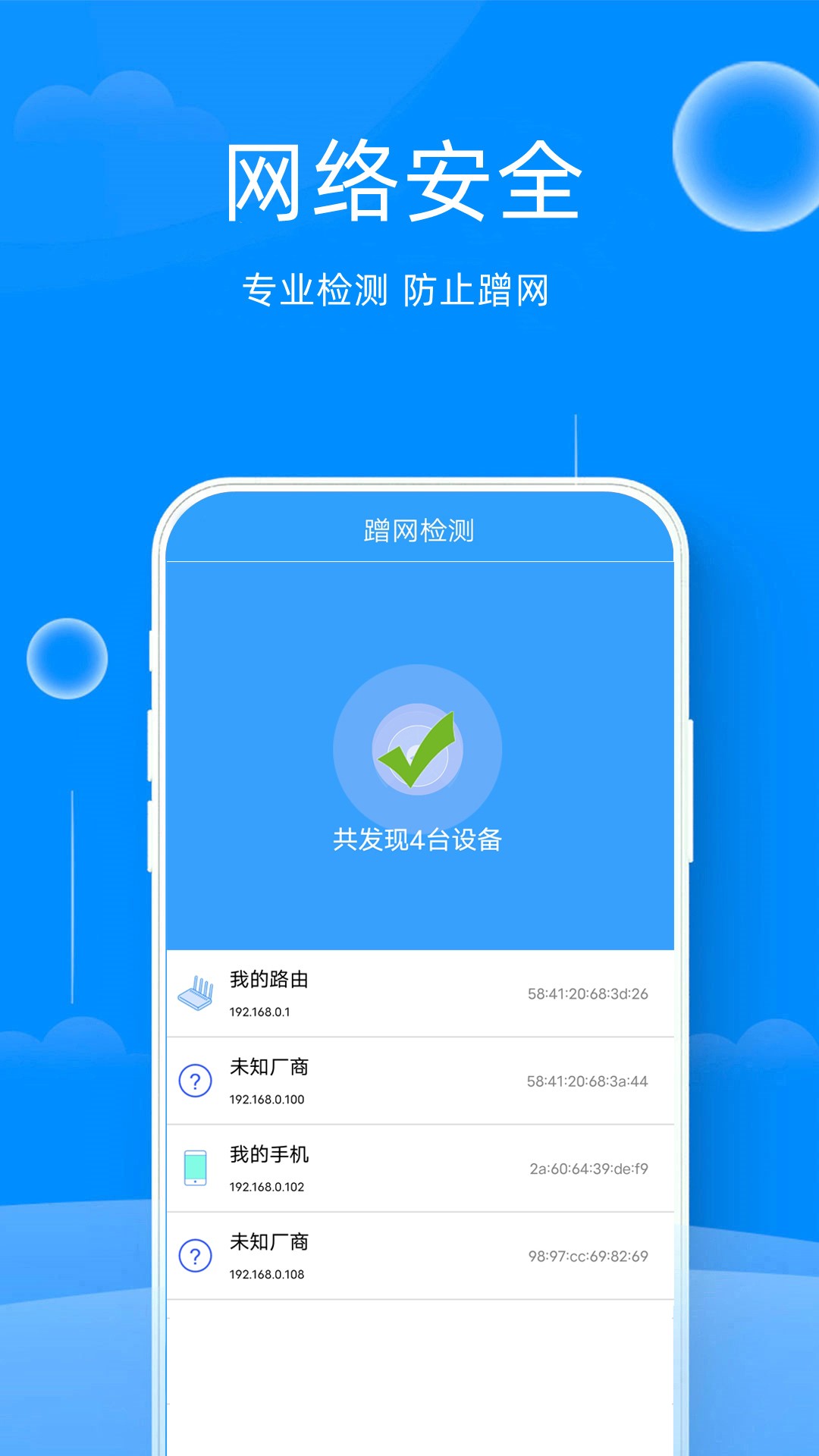 
WiFi邻舍钥匙