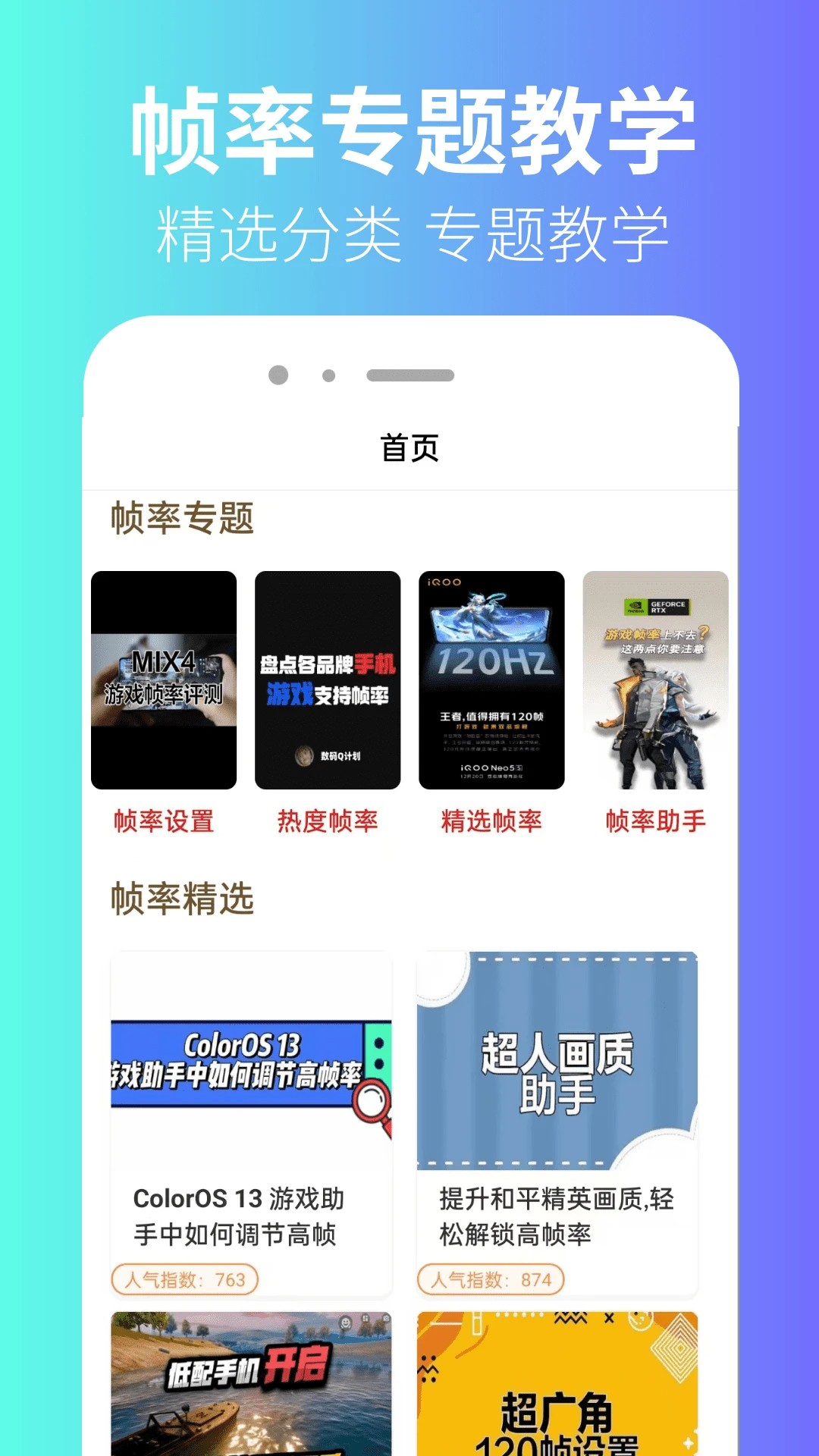 极瞳帧率助手(图1)