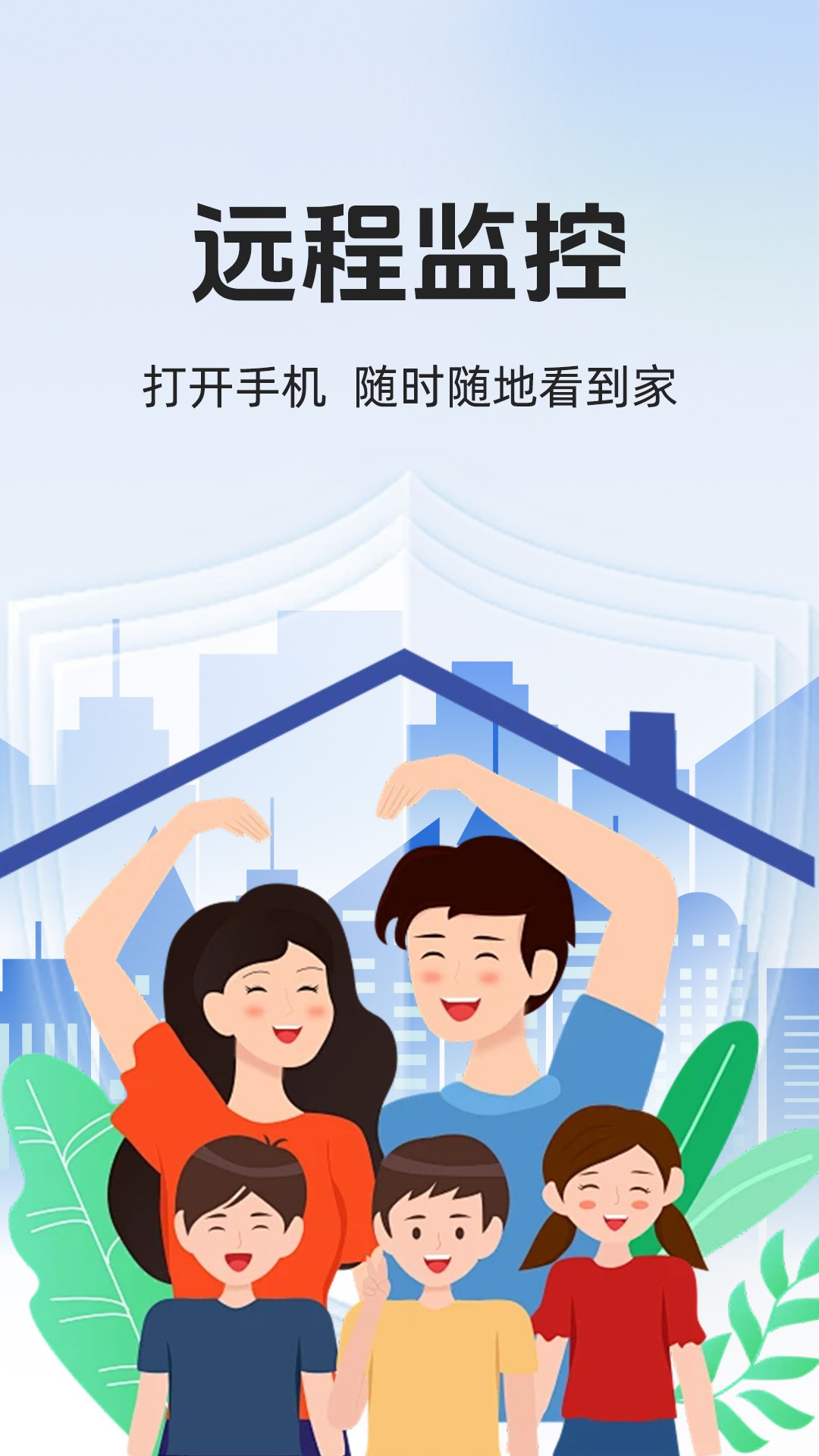 
免费监控远程看家