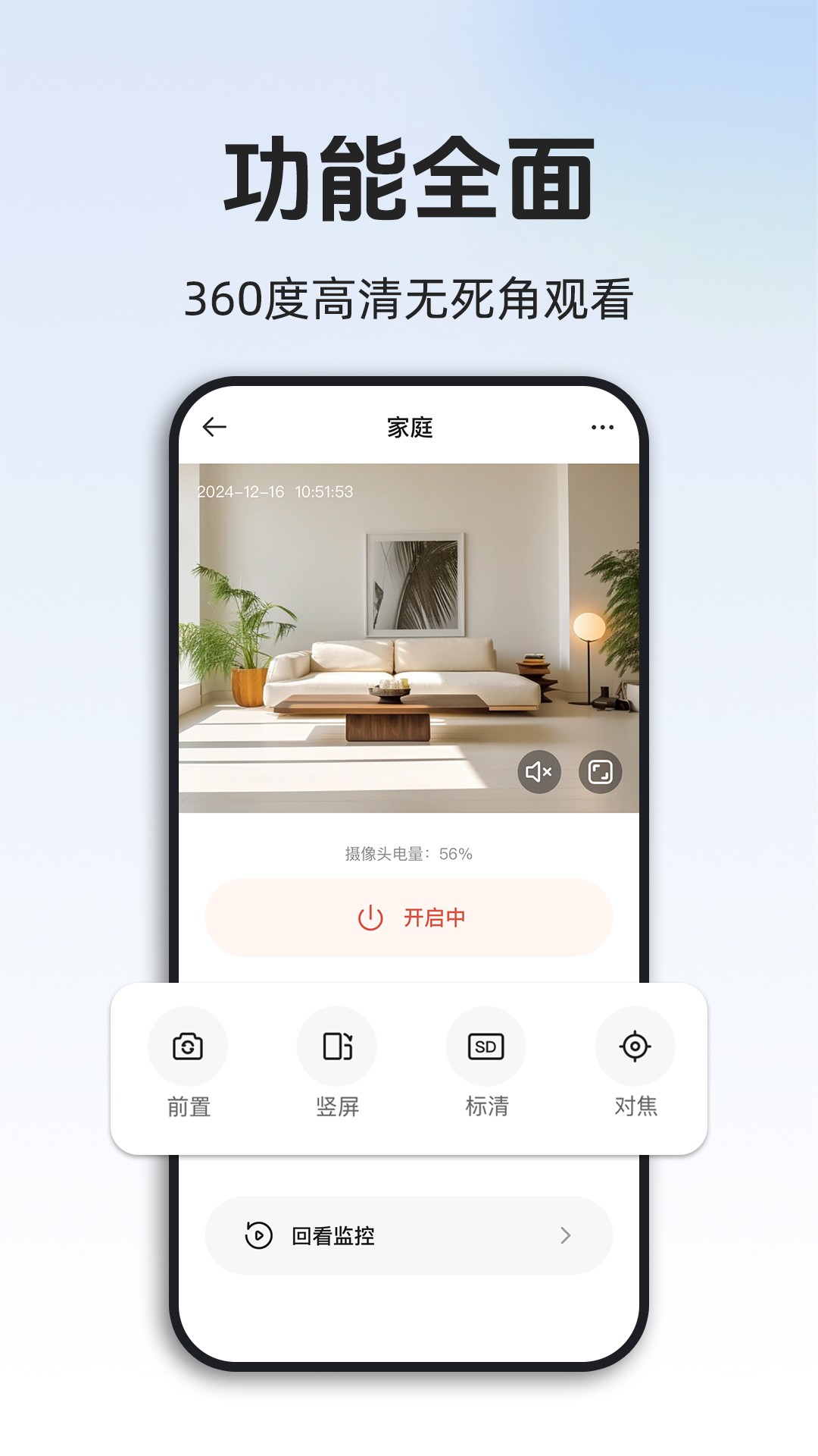 
免费监控远程看家