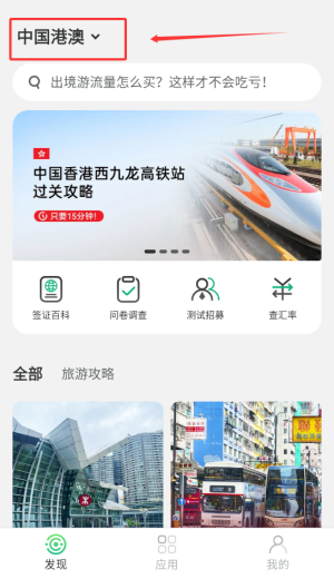 出境易 官方版(图3)