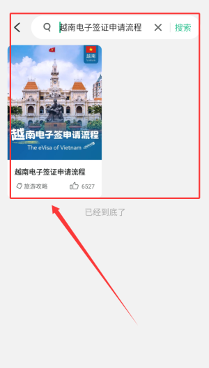 出境易 官方版(图5)