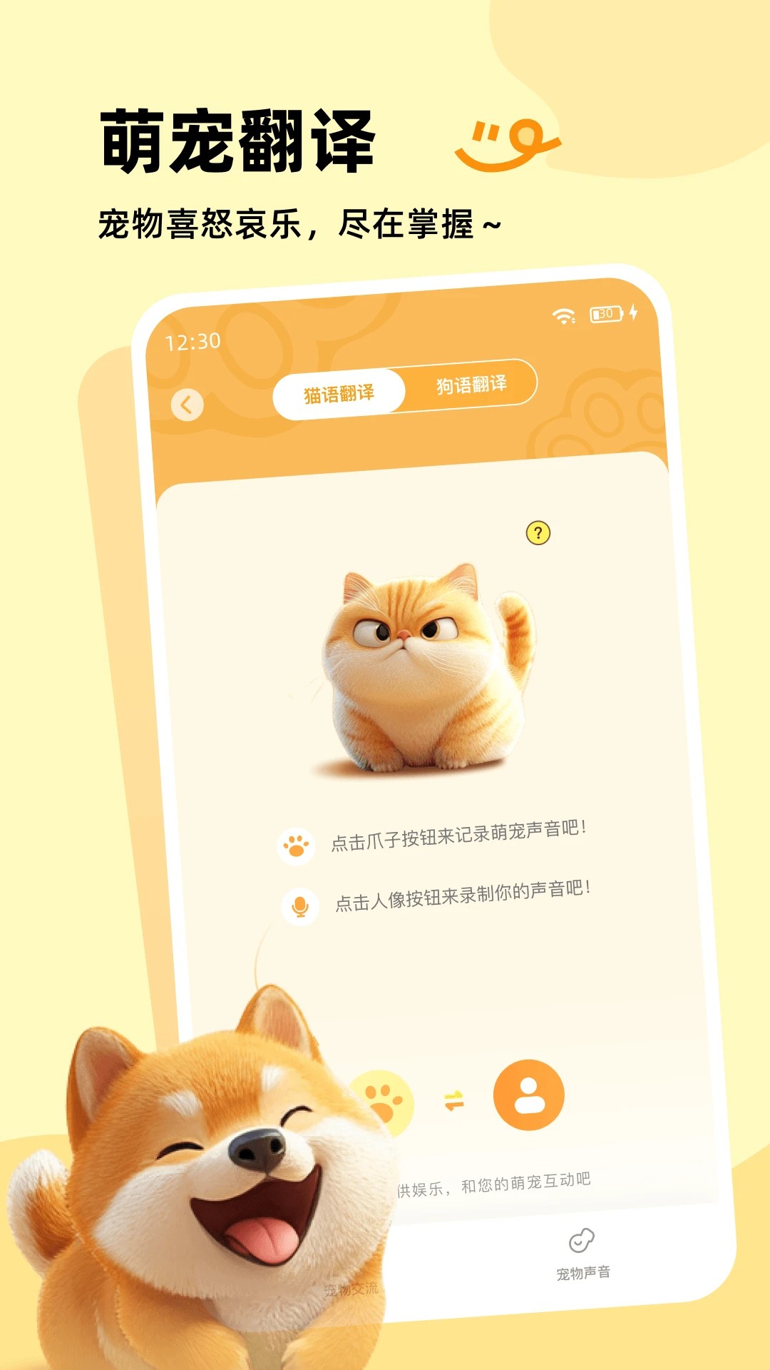 
万能宠物翻译器