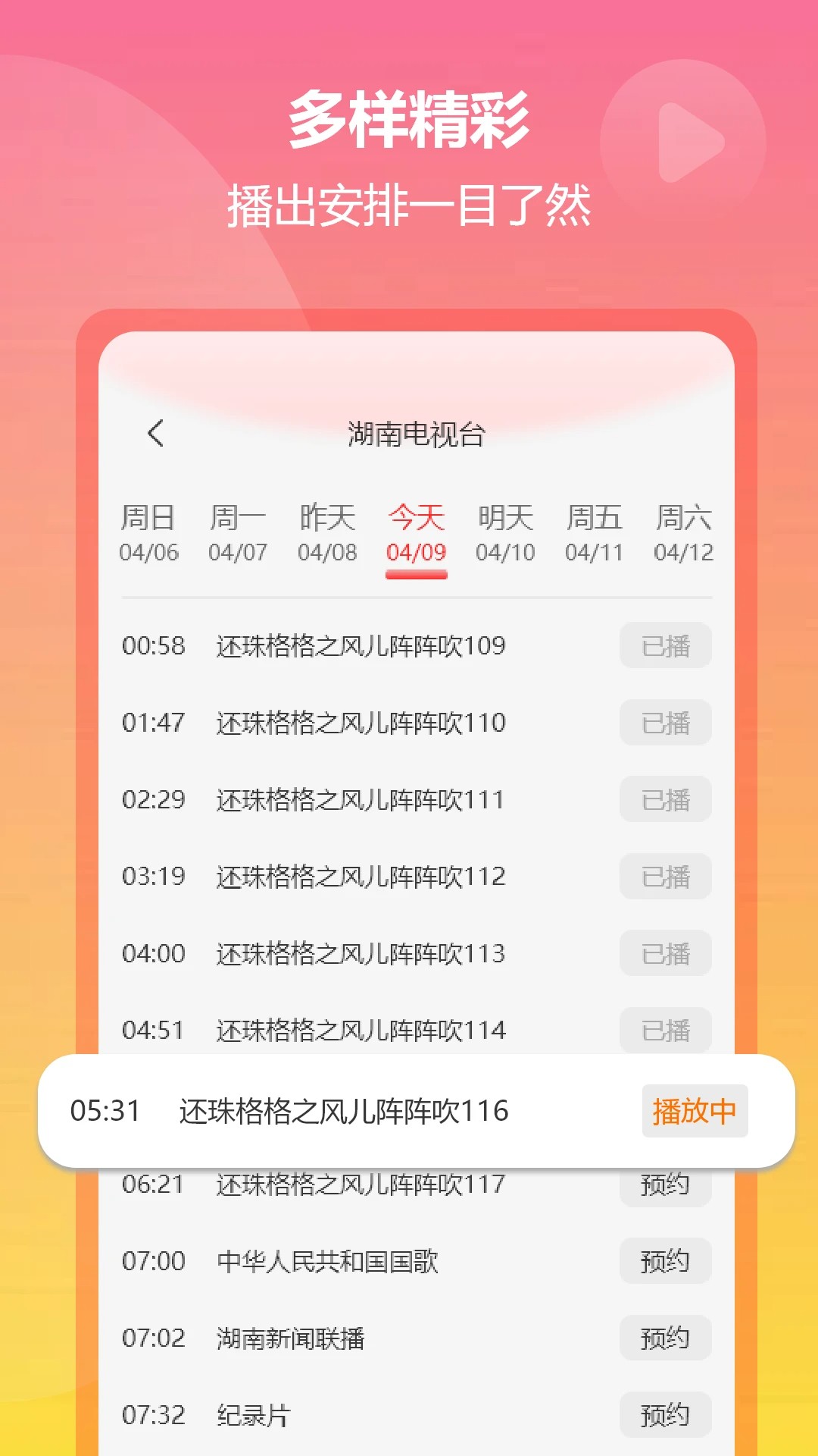 
小飞电视 低版本