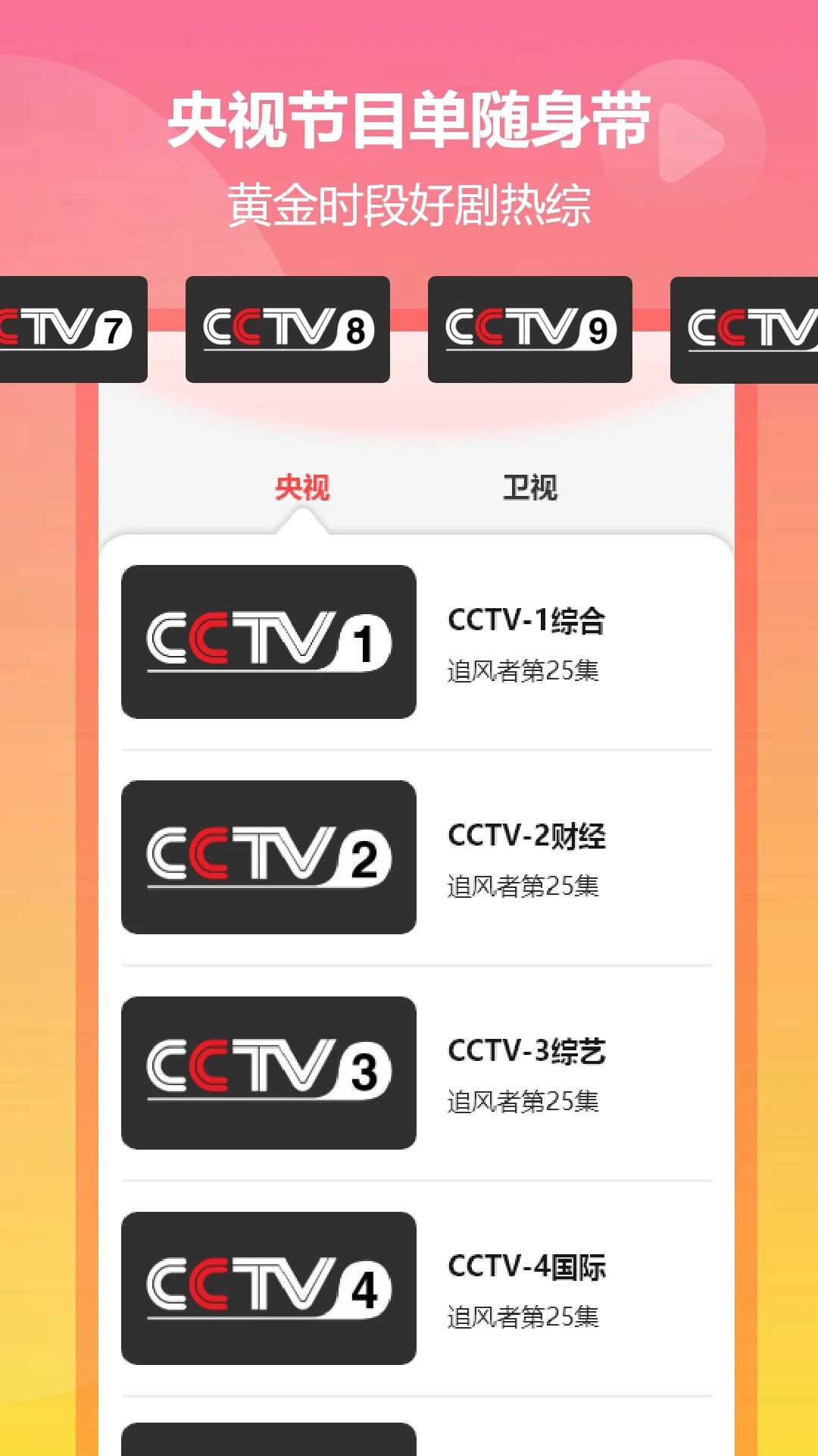 
小飞电视 低版本