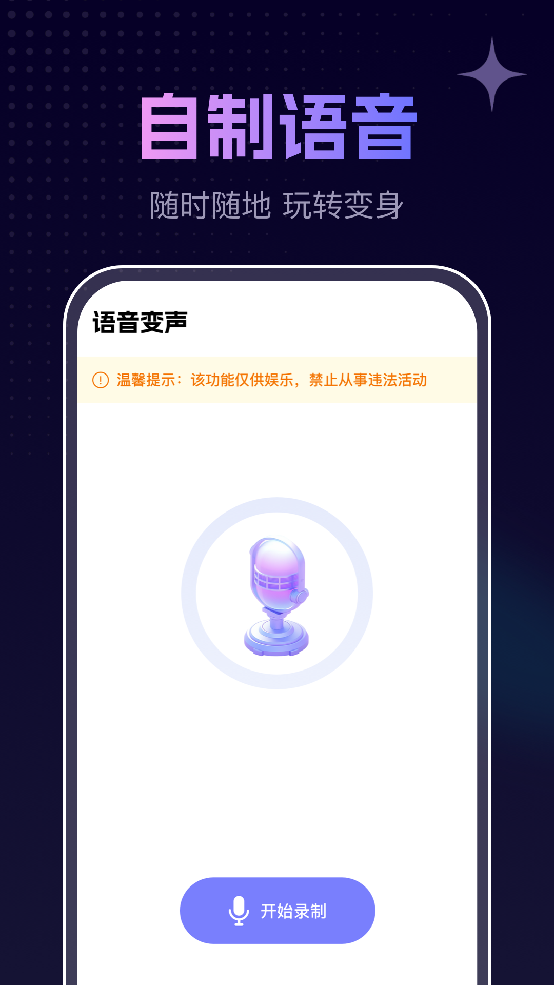 
手游免费变声器