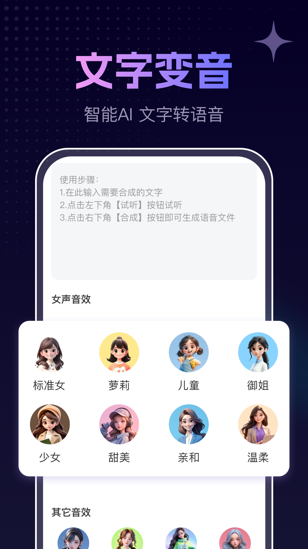 
手游免费变声器