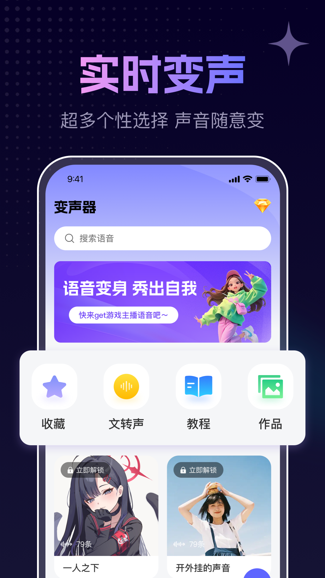 
手游免费变声器