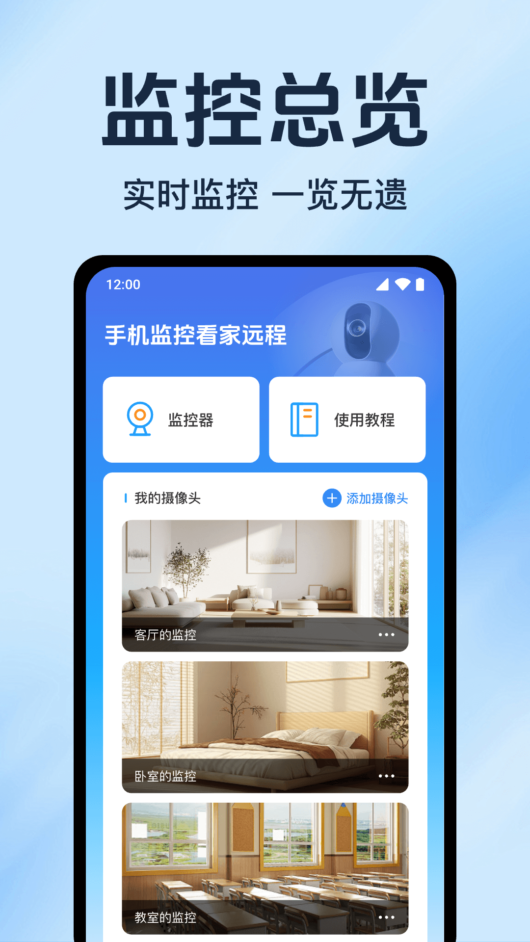 
手机监控看家远程