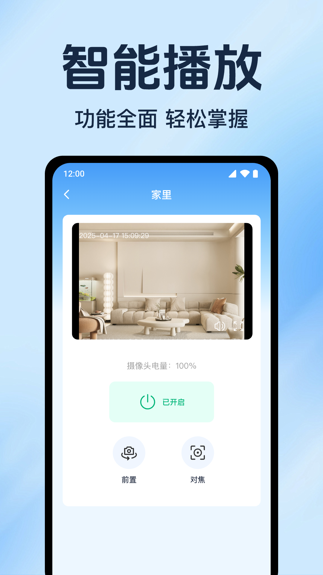 
手机监控看家远程