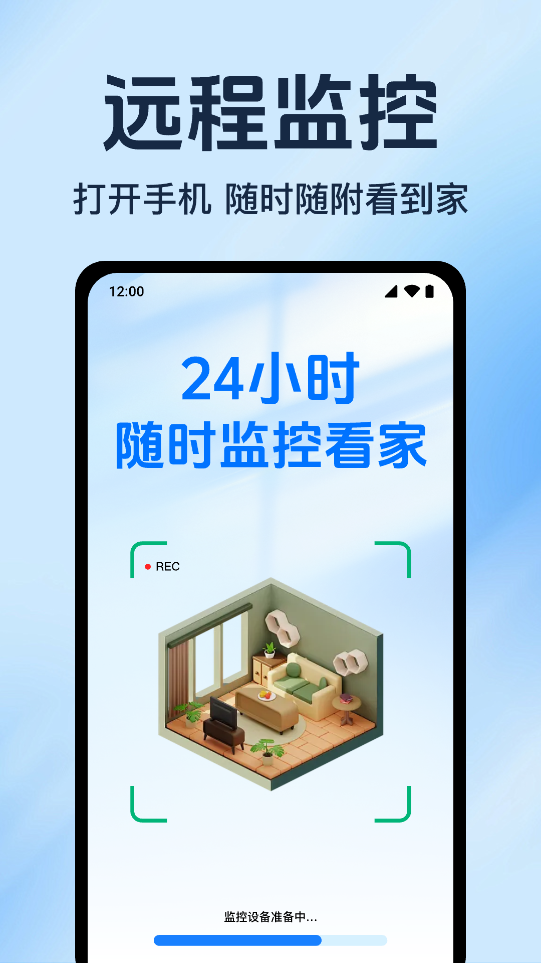 
手机监控看家远程