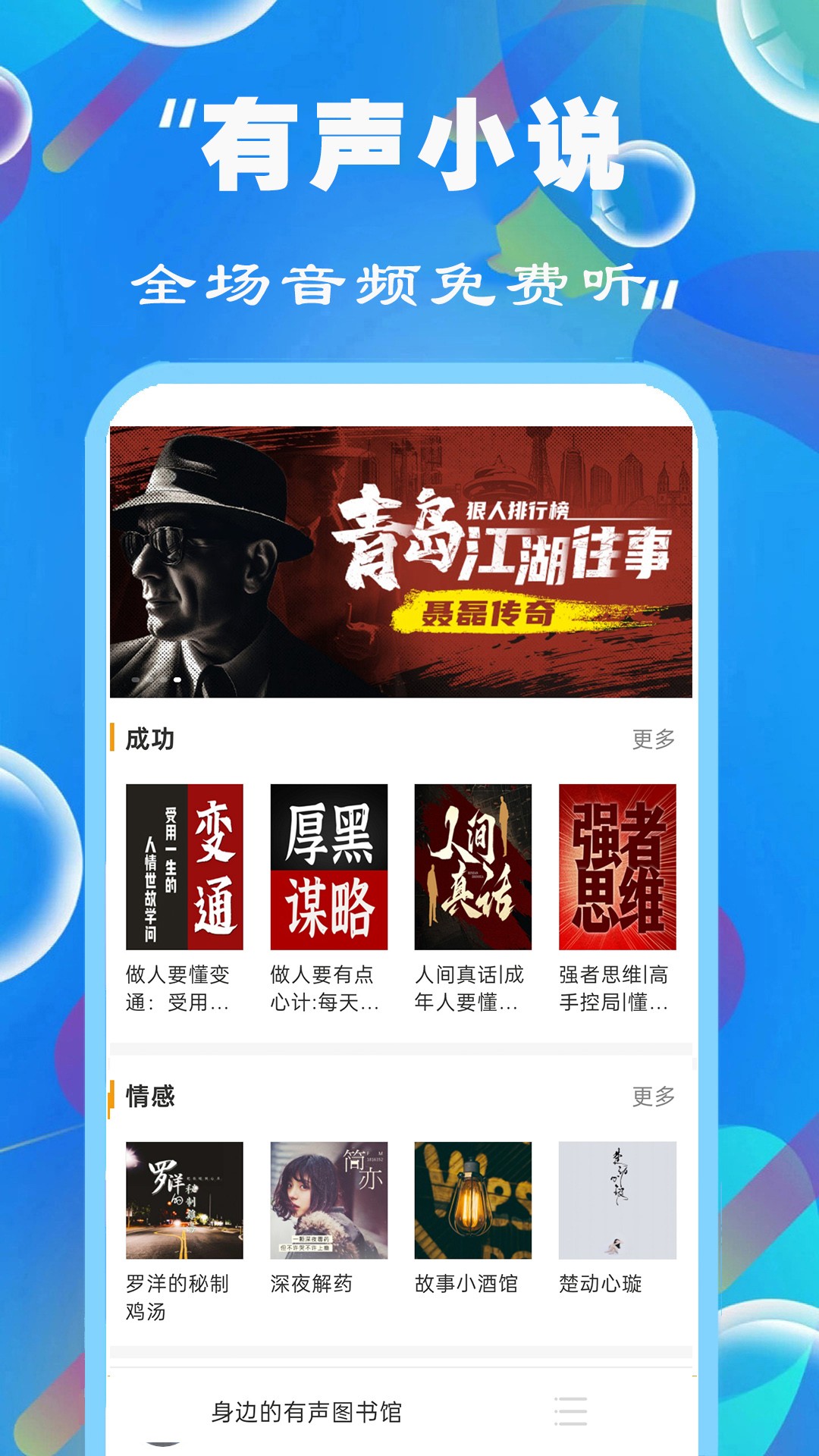 
免费有声听书小说