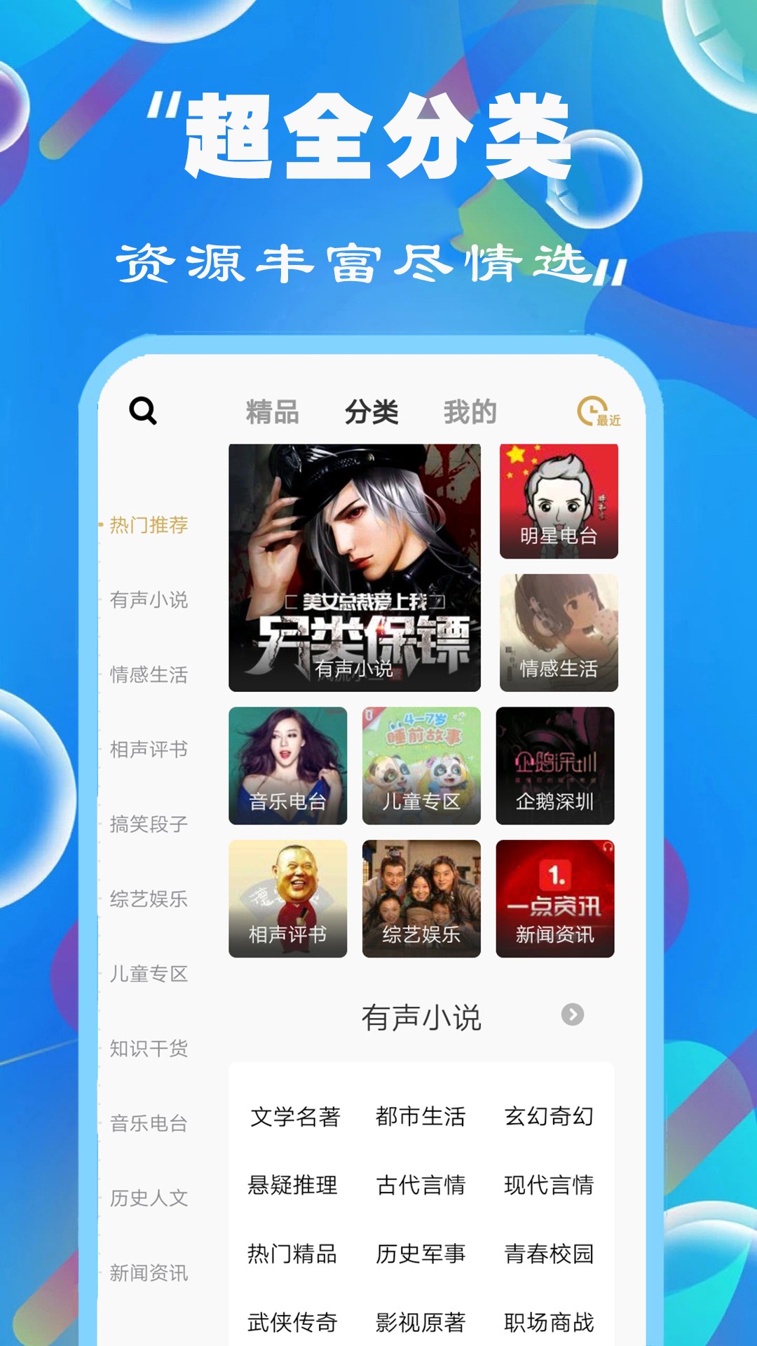
免费有声听书小说