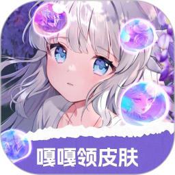 嘎嘎领皮肤 正版