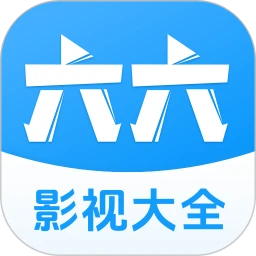 六六影视 官方正版