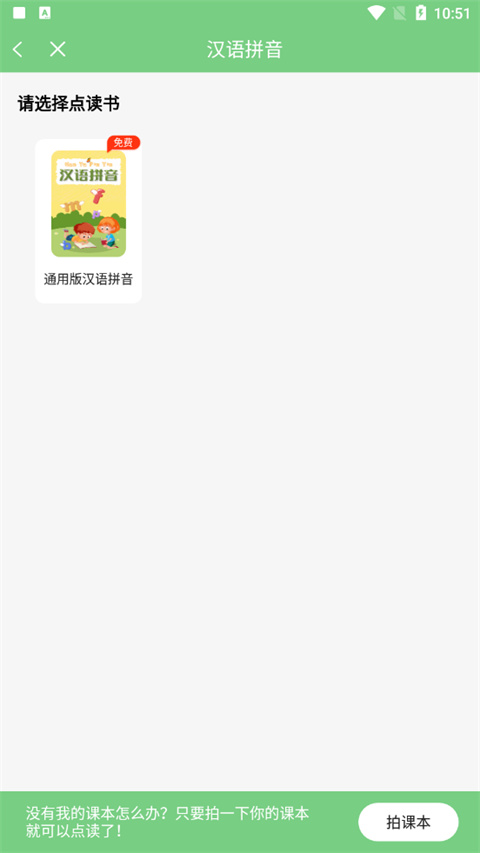 爱点读英语(图4)