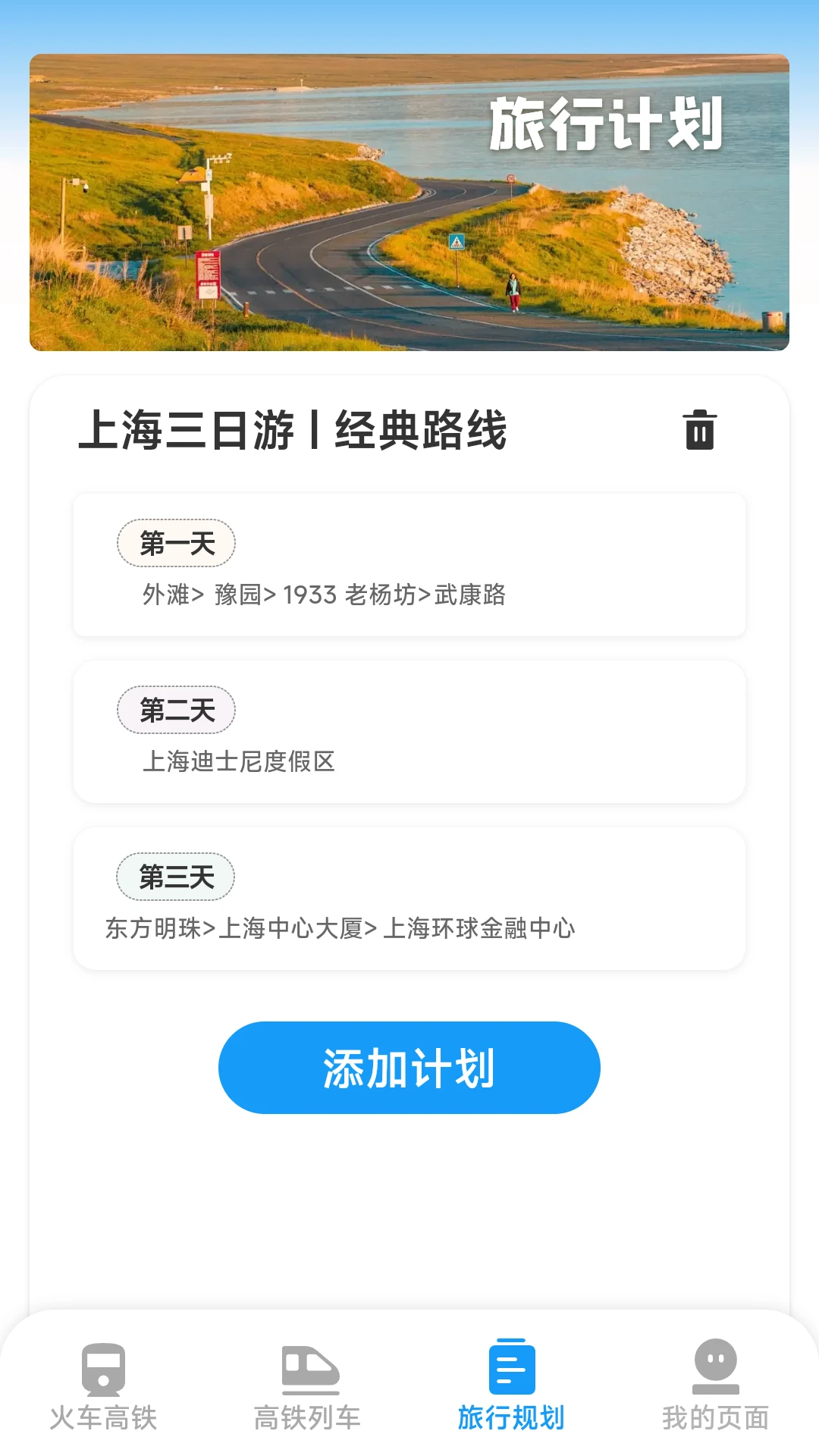 
火车票高铁查票管家