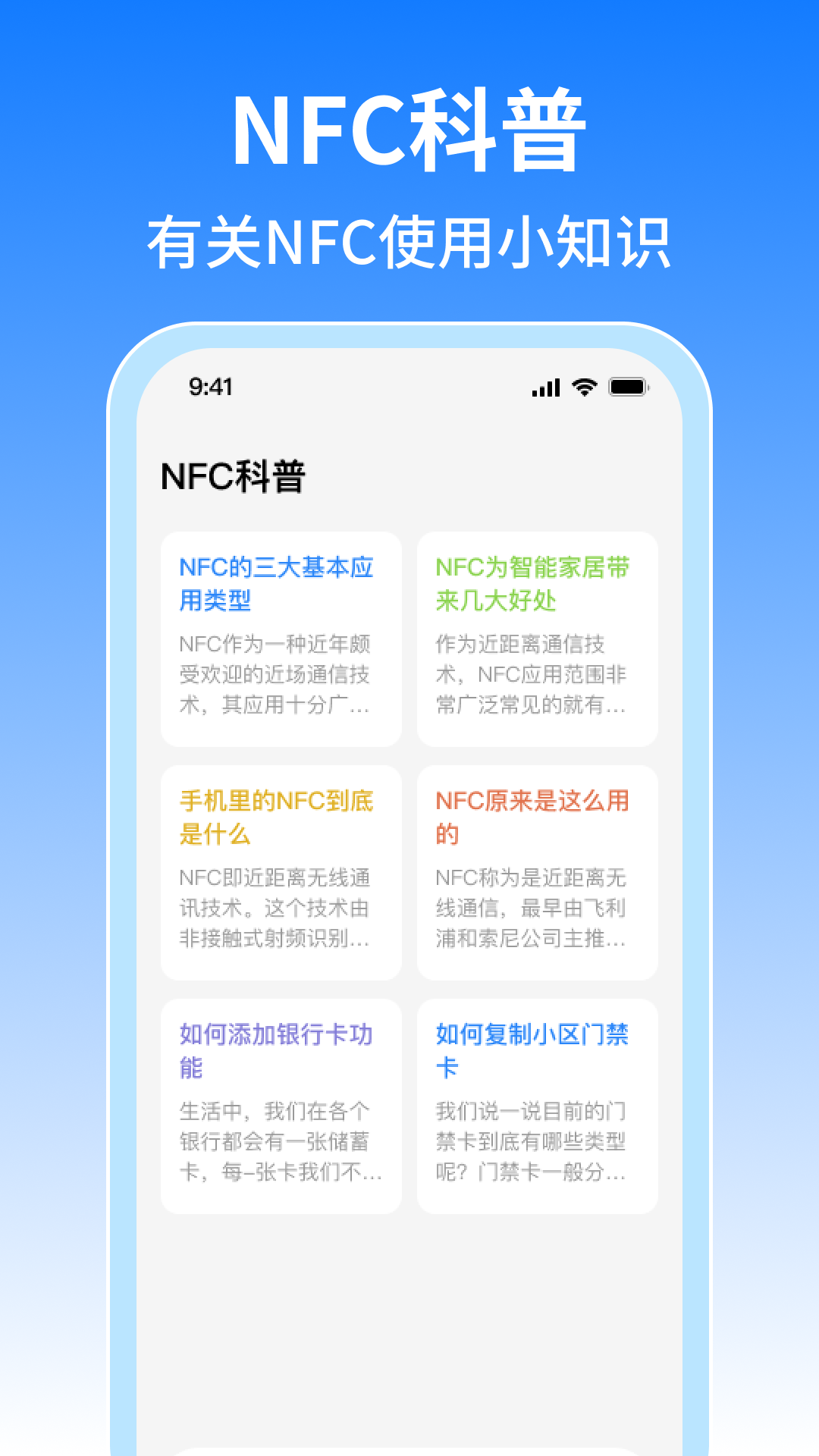 
NFC免费门禁卡