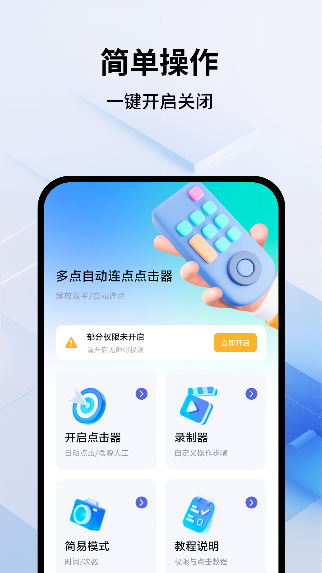
多点自动连点点击器