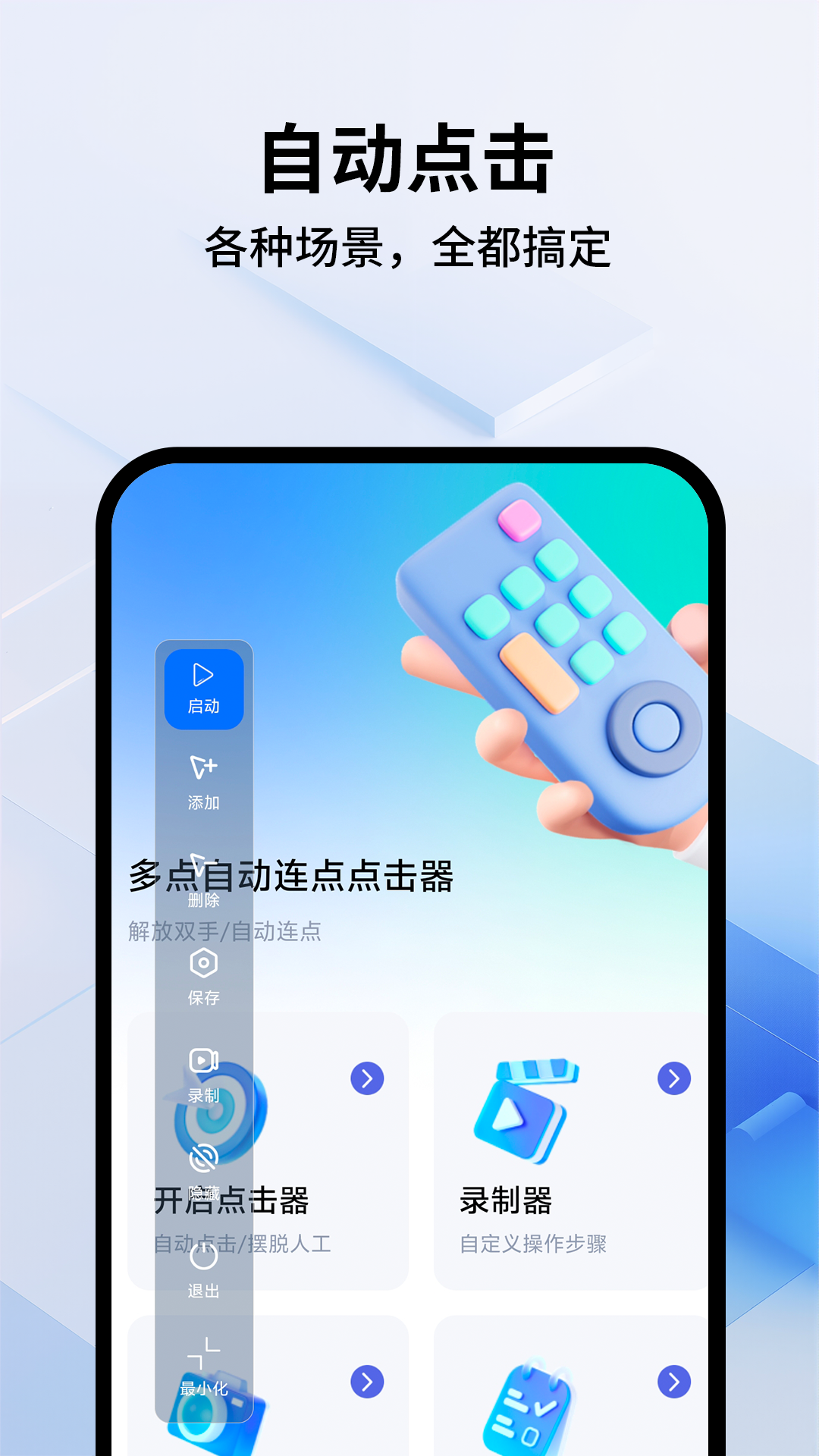 
多点自动连点点击器
