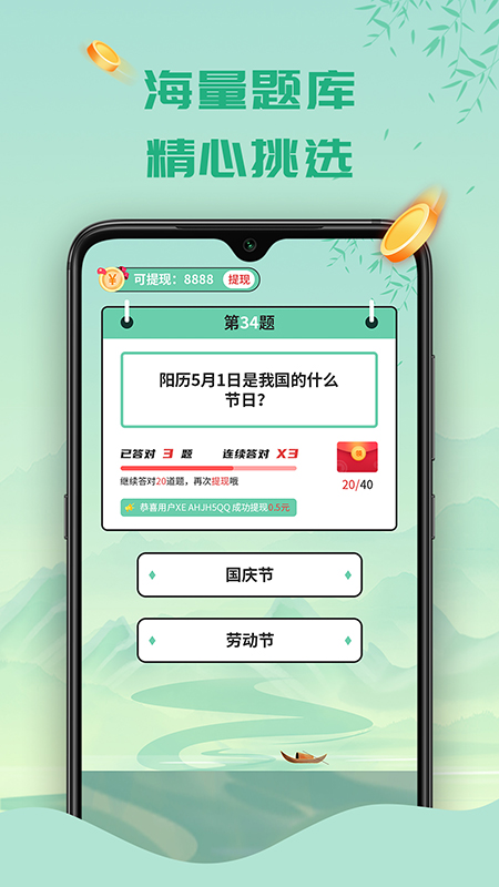 
天天答题极速版