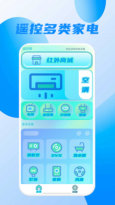 
万能空调遥控器通用