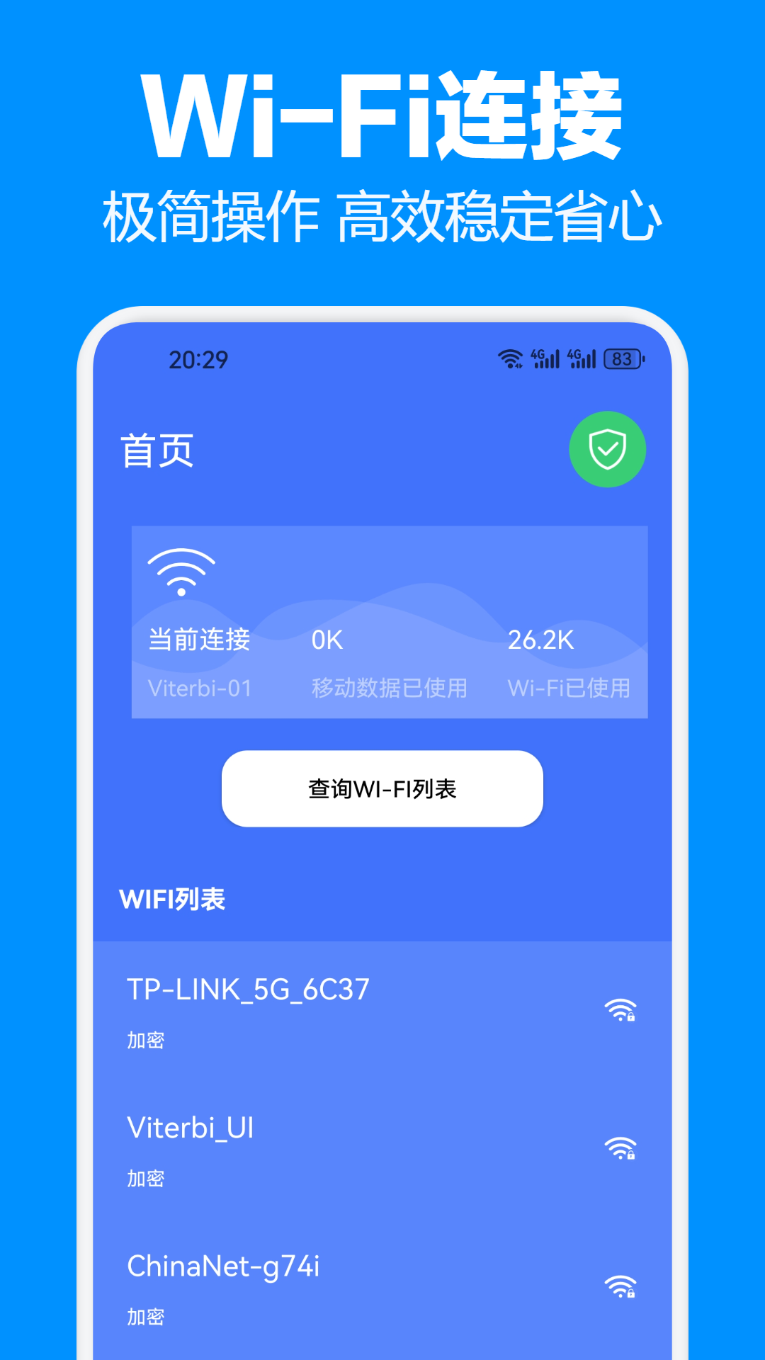 
WF万能连接钥匙
