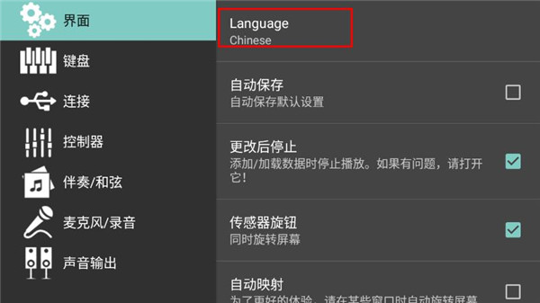 org24手机电子琴 中文版下载(图3)