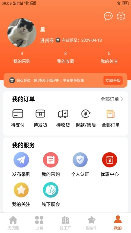 采购蚁供货商版(图1)