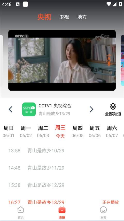 电视直播专家(图4)