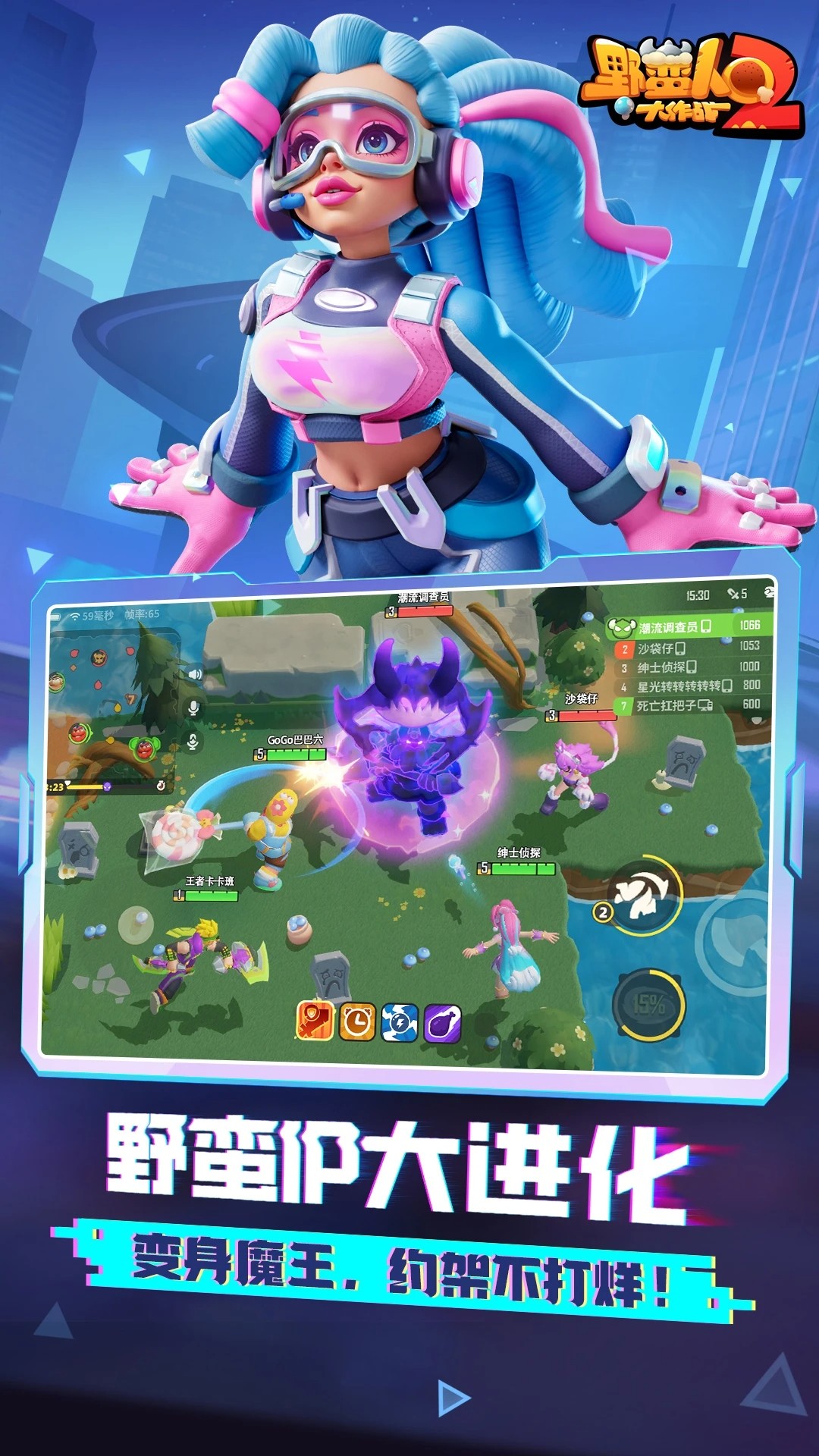 
野蛮人大作战2 安卓版