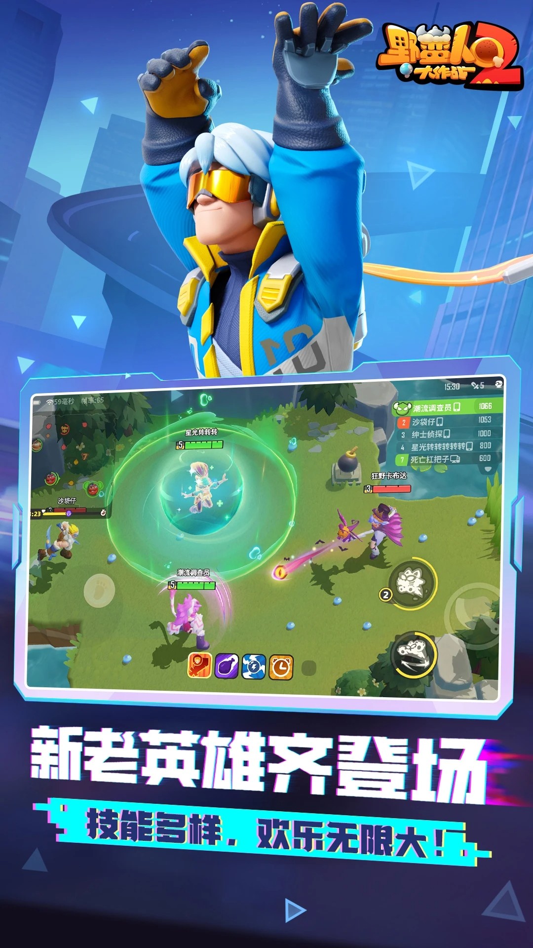 野蛮人大作战2 安卓版(图1)