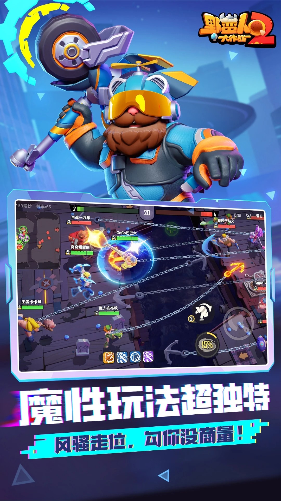 
野蛮人大作战2 安卓版