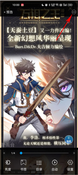 漫画台怎么点赞漫画章节图片2